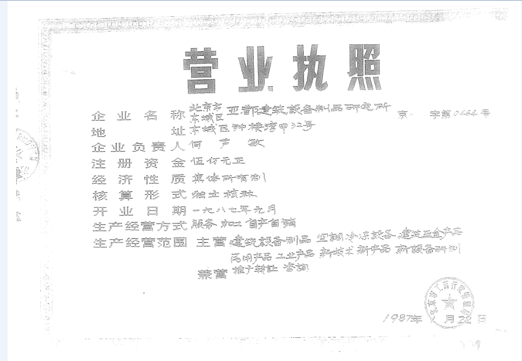 87年执照