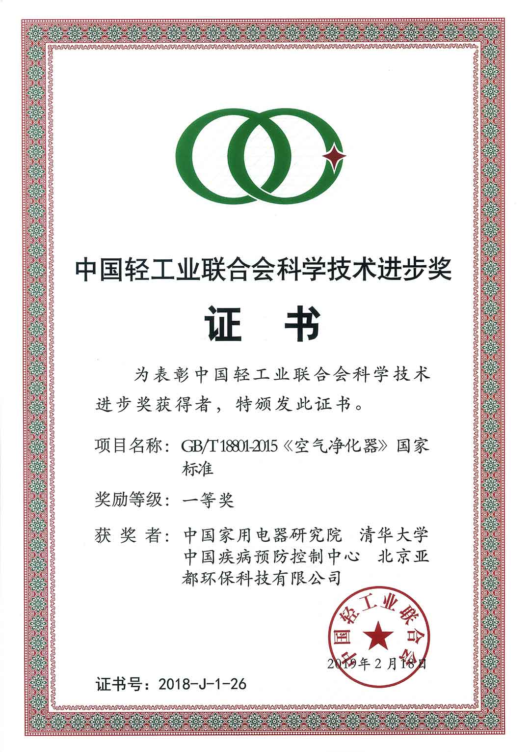 2019轻工业连符合会技术进步奖---副本